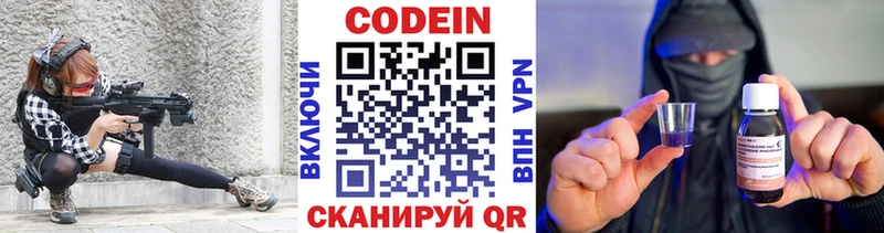 Codein напиток Lean (лин)  Оханск 